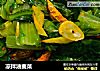 凉拌油麦菜的做法