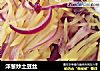 洋葱炒土豆丝的做法