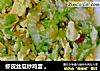虾皮丝瓜炒鸡蛋 。的做法