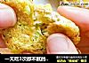 一天吃3次都不腻的宝宝辅食：蔬菜小饼！的做法