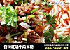 香辣红烧牛肉米粉的做法
