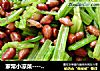 家常小凉菜----芹菜拌花生米的做法