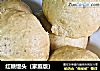 红糖馒头（家庭版）的做法