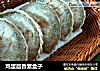 鸡蛋茴香素盒子的做法
