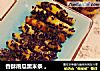 香酥南瓜黑米条 。的做法