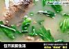 包芥菜鲫鱼汤的做法