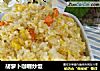 胡萝卜咖喱炒饭的做法