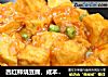 西红柿烧豆腐，成本5块钱不到，做出来却比肉都好吃的做法