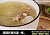 滋阴养胃祛湿--老鸭冬瓜薏米汤的做法