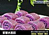 紫薯水晶糕的做法