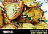 孜然土豆的做法