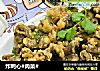炸鸭心#肉菜#的做法