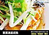 葱姜油泚咸鱼的做法