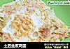 土豆丝煎鸡蛋的做法