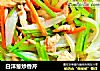 白洋葱炒香芹的做法