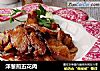 洋葱煎五花肉的做法