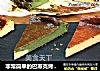 非常简单的巴斯克烤芝士蛋糕，芝士很醇厚，口感顺滑冰凉绵密。的做法