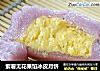 紫薯无花果馅冰皮月饼的做法