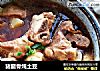 猪腿骨炖土豆的做法