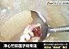 净心竹荪莲子排骨汤的做法