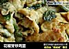 花椒芽炒鸡蛋的做法