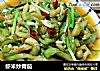 虾米炒青茄的做法