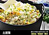 土豆饭的做法