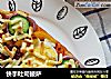 快手吐司披萨的做法
