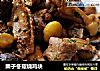 栗子冬菇烧鸡块的做法
