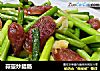 蒜薹炒腊肠的做法