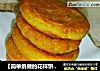 【简单纸做的花样饼大全】回忆的味道---香煎黄米豆沙饼的做法