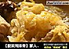 【酸菜炖排骨】家人最爱的炖菜的做法