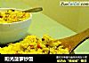 阳光菠萝炒饭的做法