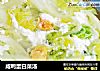 咸鸭蛋白菜汤的做法