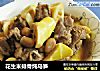 花生米排骨炖乌笋的做法