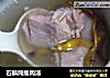 石斛炖瘦肉汤的做法