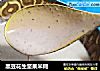 黑豆花生坚果米糊的做法