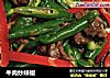 牛肉炒辣椒的做法