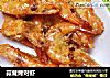 蒜茸烤对虾的做法