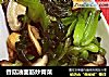 香菇油面筋炒青菜的做法