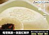 电饭锅版—发面红糖饼的做法