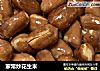 家常炒花生米的做法
