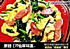 原创【??仙草味道??私房菜??】??女儿??的??味道??香肠素食菠菜的做法