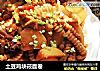 土豆鸡块莜面卷的做法