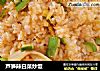 芦笋辣白菜炒饭的做法
