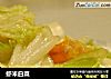 虾米白菜的做法
