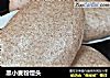黑小麦粉馒头的做法