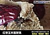 红枣玉米面发糕的做法
