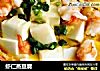 虾仁蒸豆腐的做法