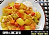 咖喱土豆红薯饭的做法